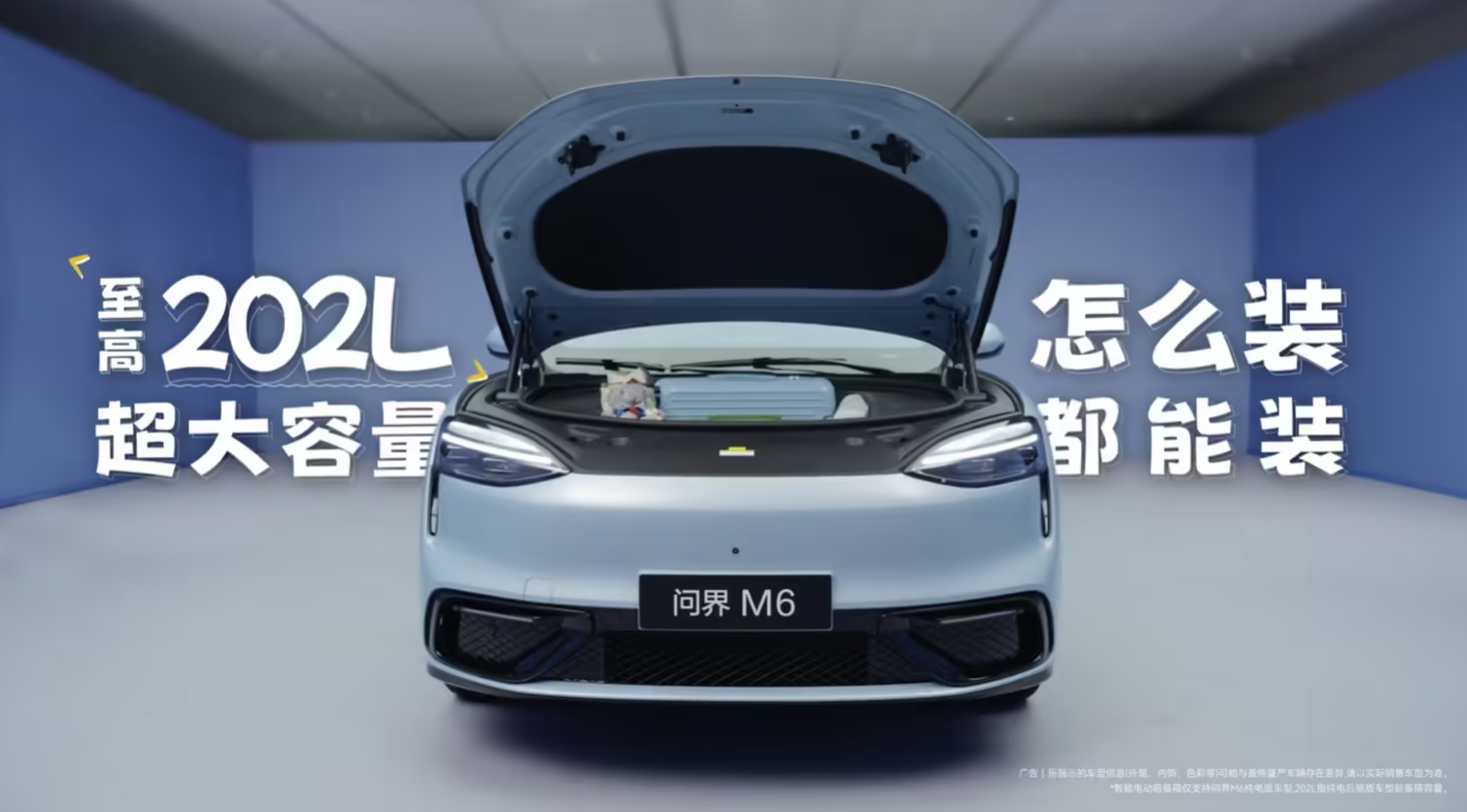 鸿蒙智行首曝问界M6纯电版前备箱 3月23日开启预订